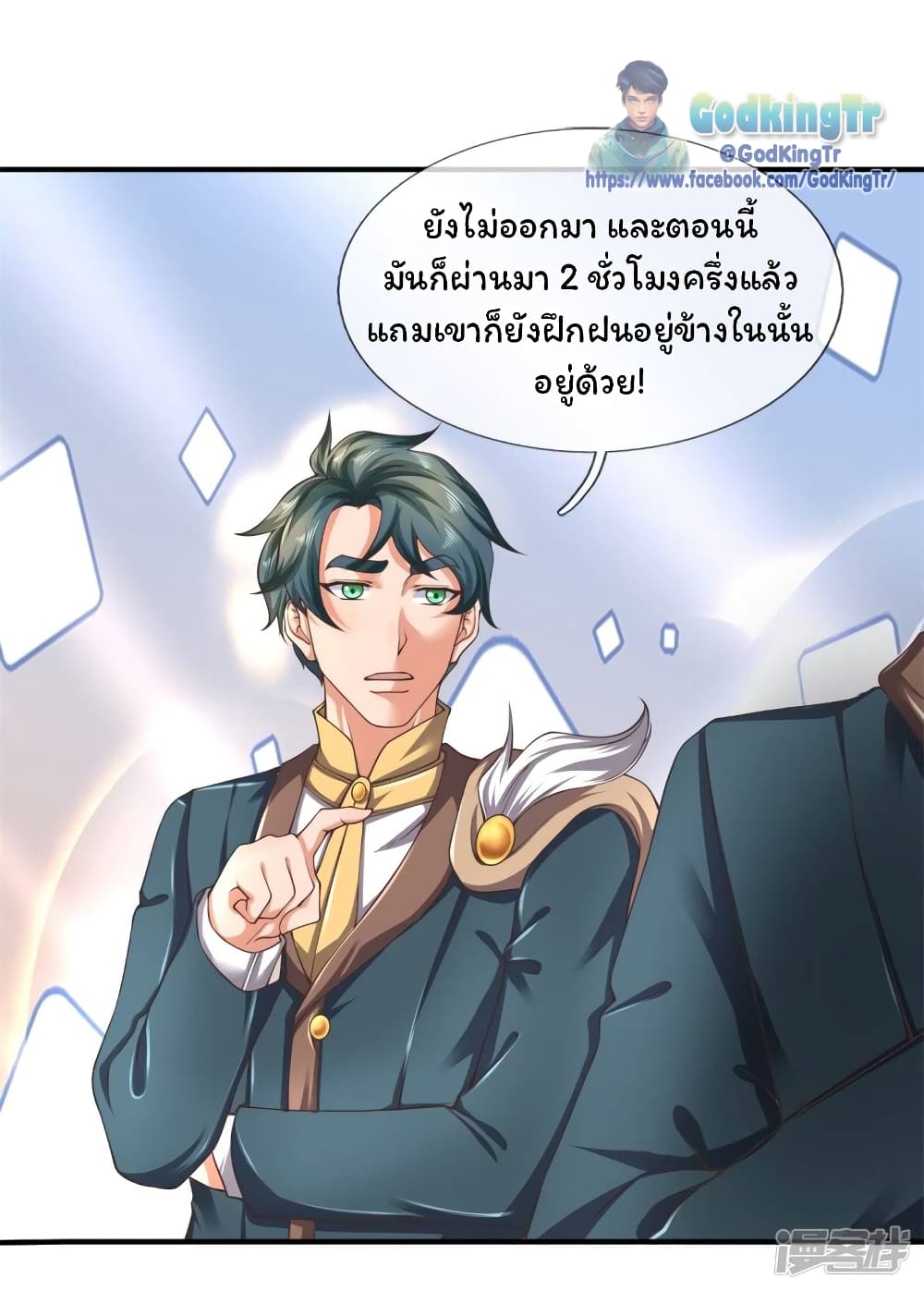 Eternal god King ตอนที่ 222 (19)