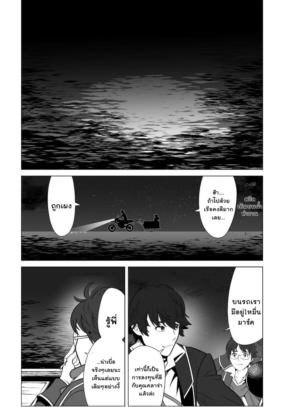 Sen no Sukiru o Motsu Otoko 18 (4)