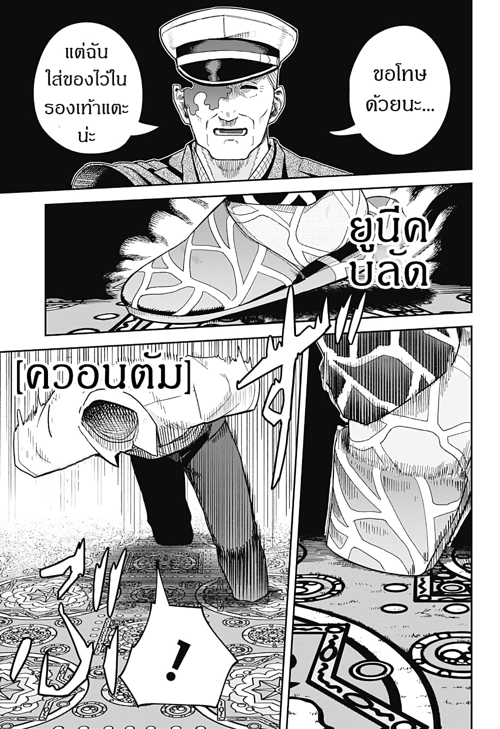 Skeleton Double ตอนที่ 6 (26)