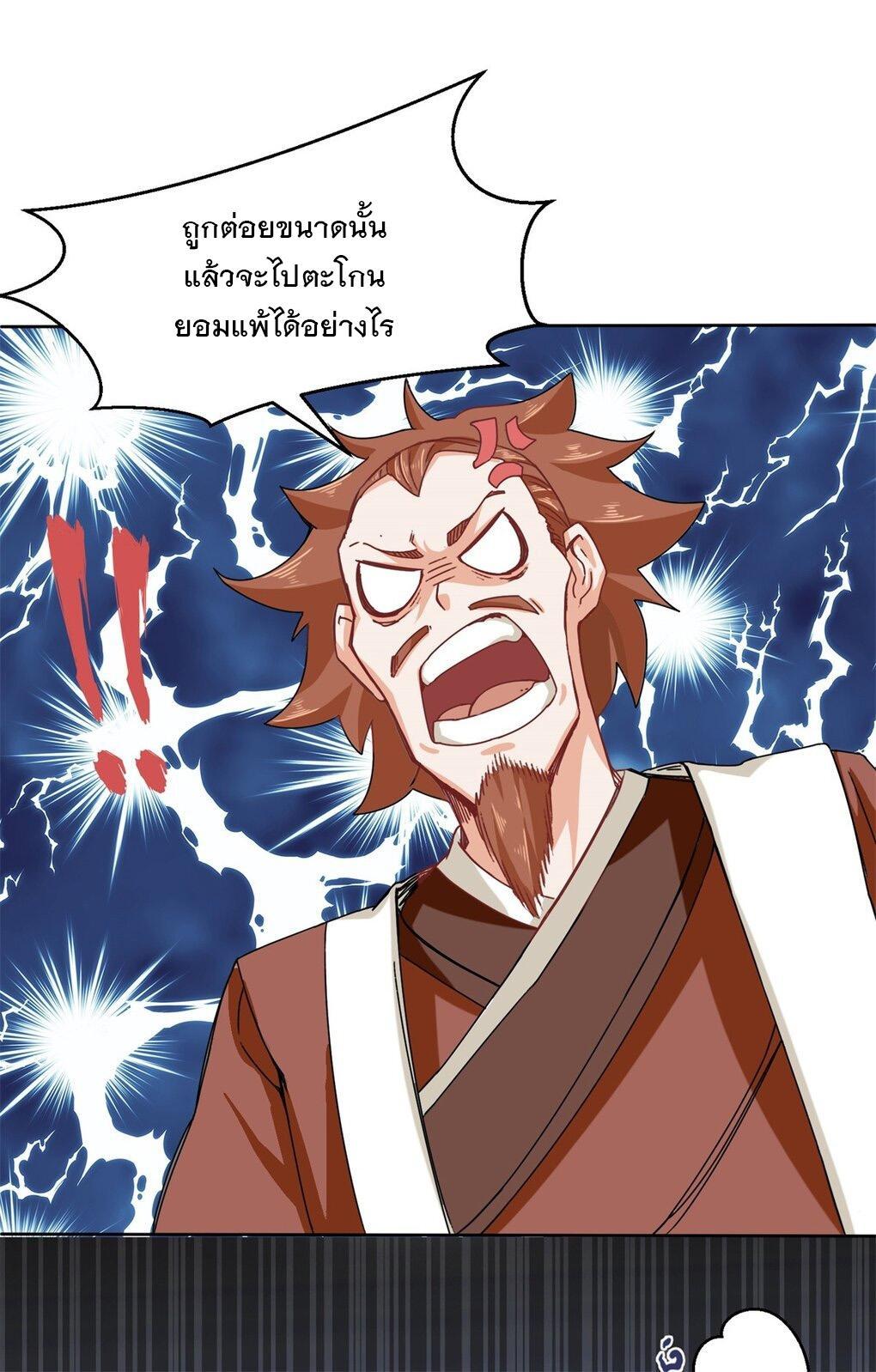 Endless Devourer ตอนที่ 25 (38)