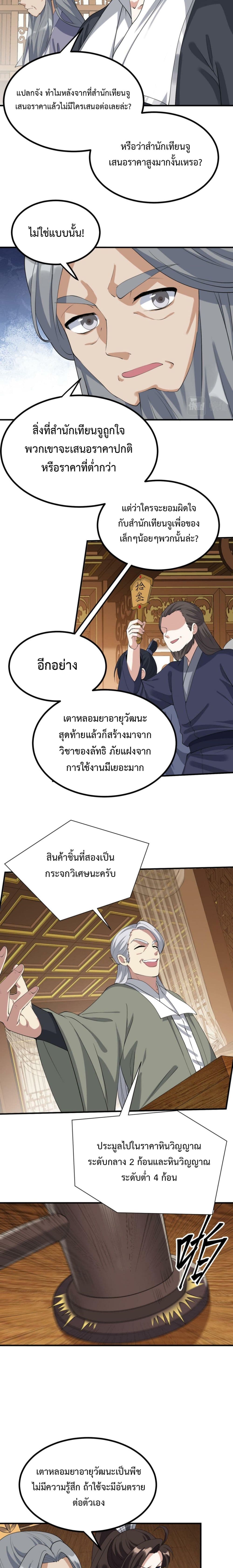 I’m Cursed But I Became Stronger ตอนที่ 29 (6)