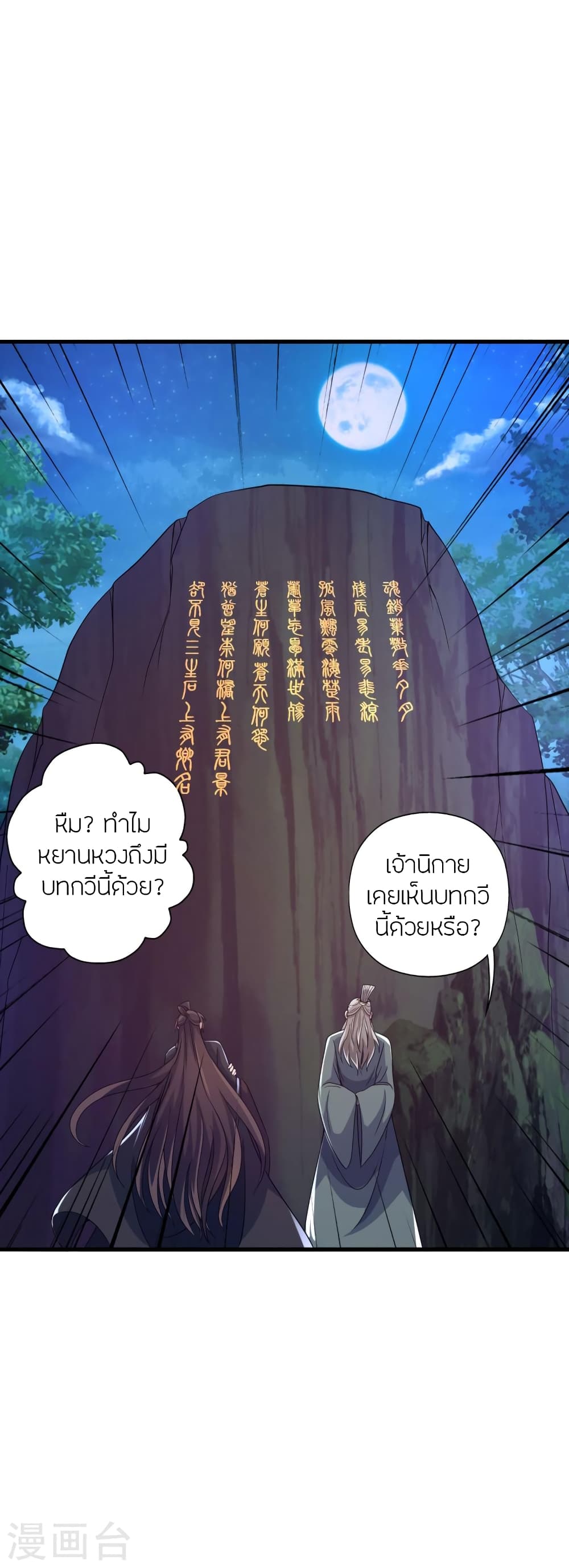 Banished Disciple’s Counterattack ราชาอมตะผู้ถูกขับไล่ ตอนที่ 381 (16)