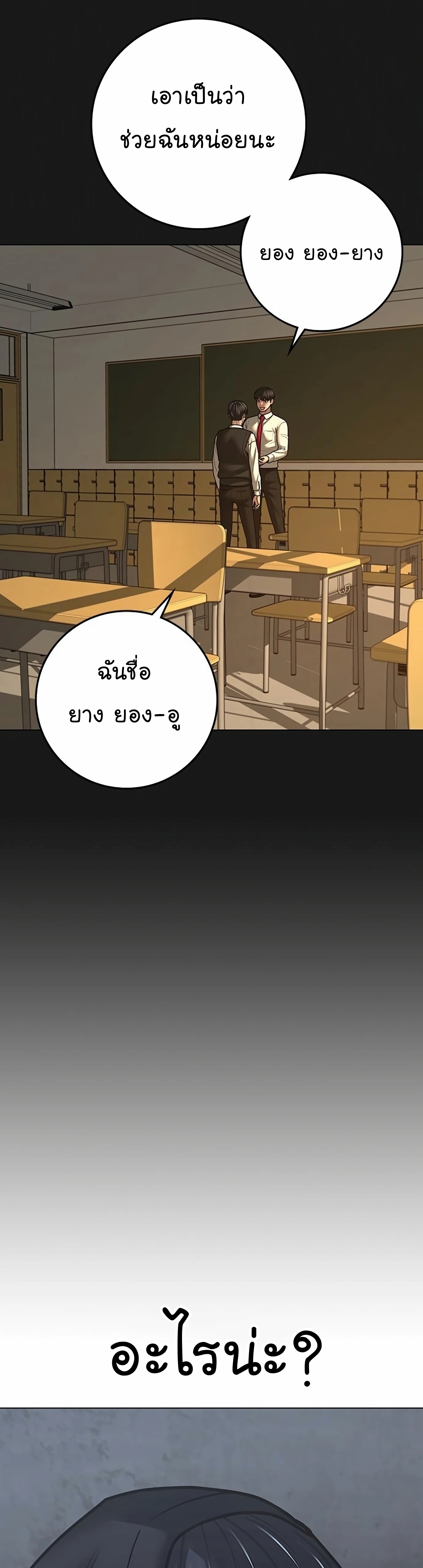 Reality Quest ตอนที่ 99 (10)