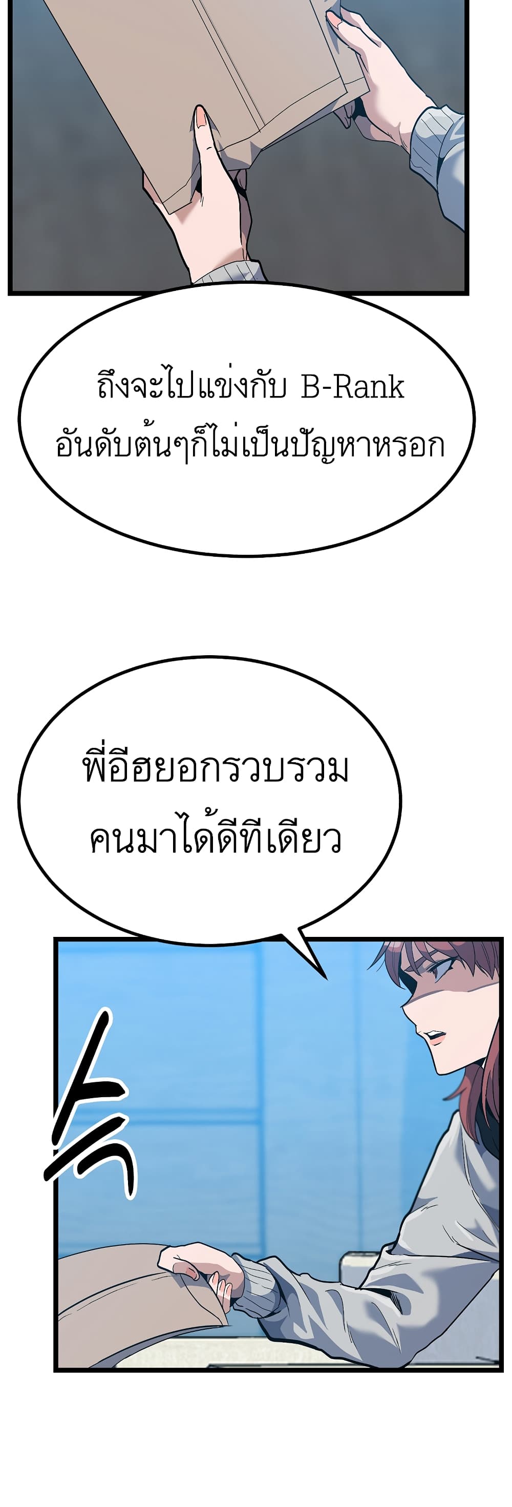 Level Berserker ตอนที่ 32 (94)