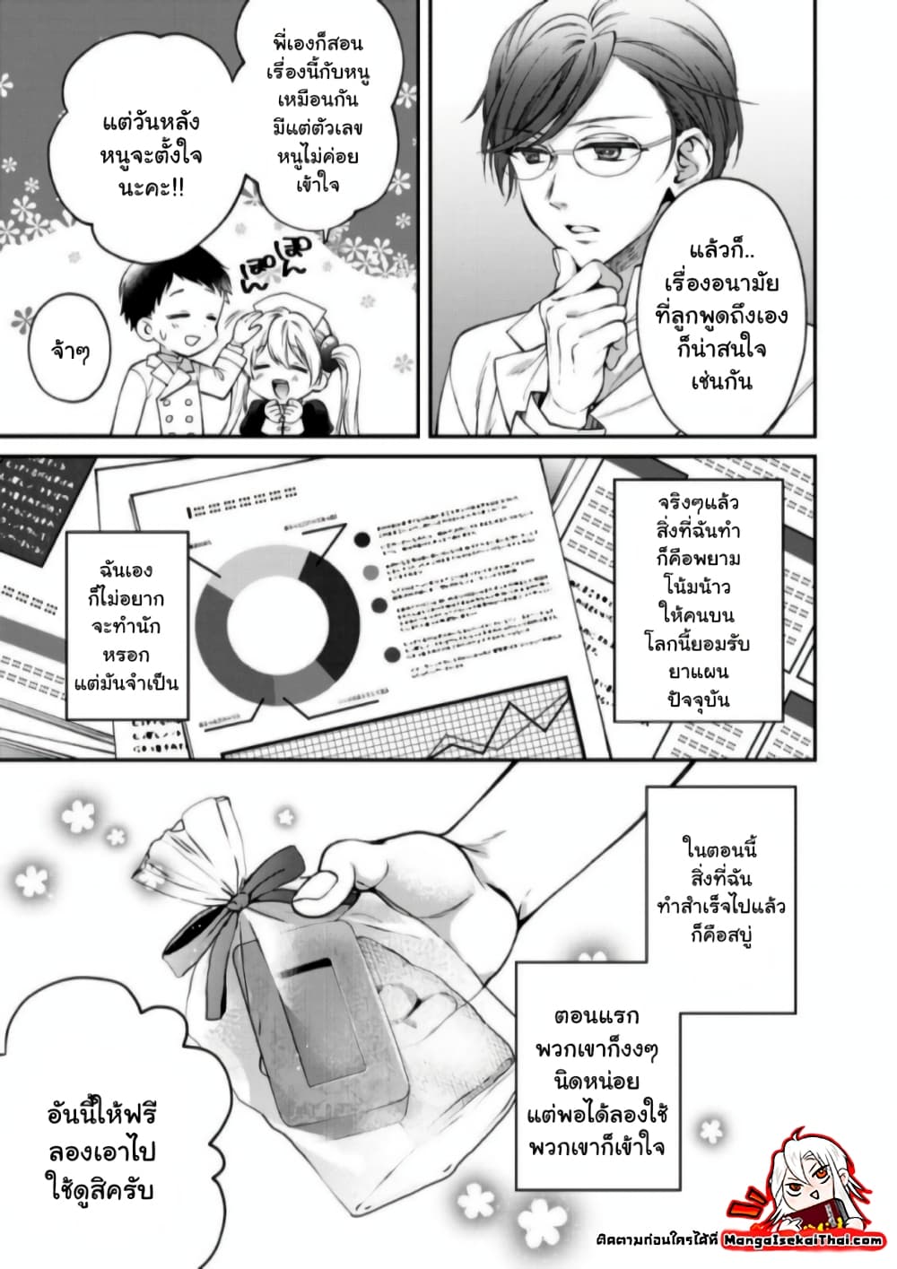 Isekai Cheat Kaitakuki ตอนที่ 2 (9)