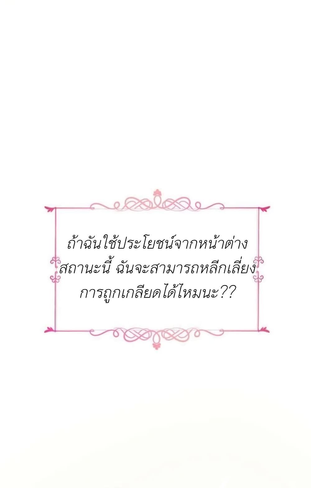 The Baby Princess Can See Status Windows ตอนที่ 1 (52)