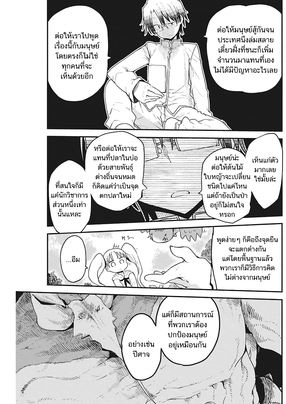 Heion Sedai no Idaten tachi ตอนที่ 7 (12)