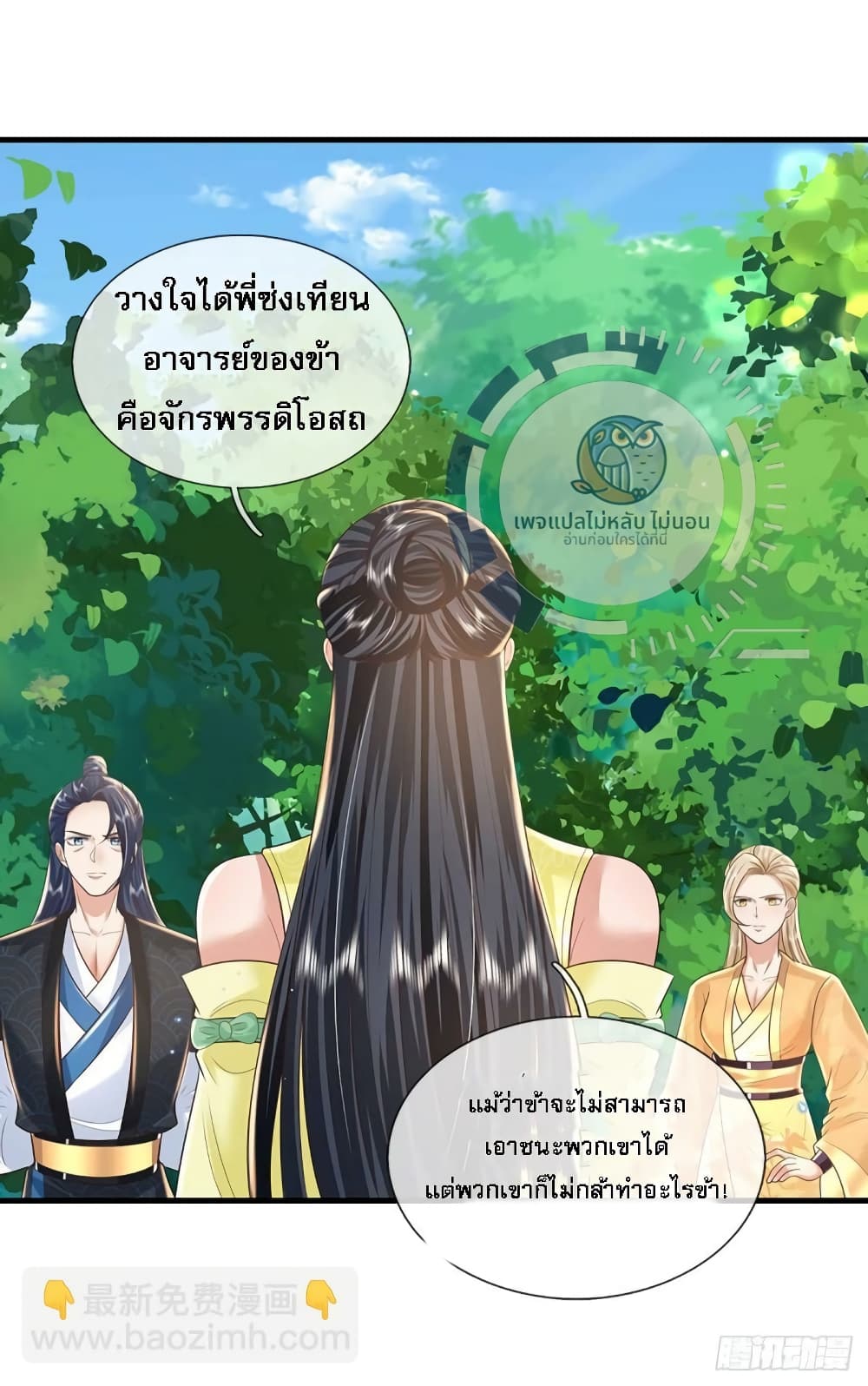 Royal God of War, Rising Dragon ตอนที่ 204 (3)