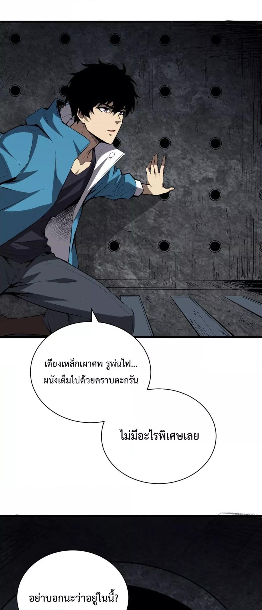 Doomsday for all Me! Virus Monarch ตอนที่ 15 (40)