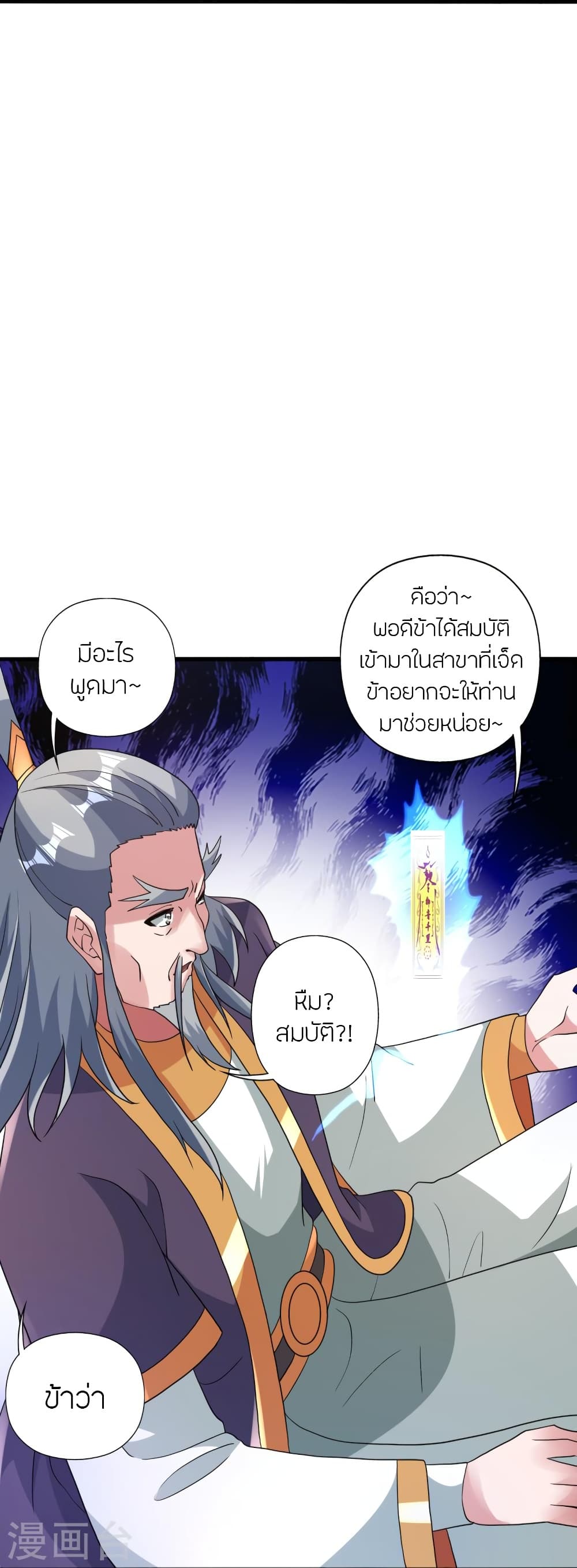 Banished Disciple’s Counterattack ราชาอมตะผู้ถูกขับไล่ ตอนที่ 417 (74)