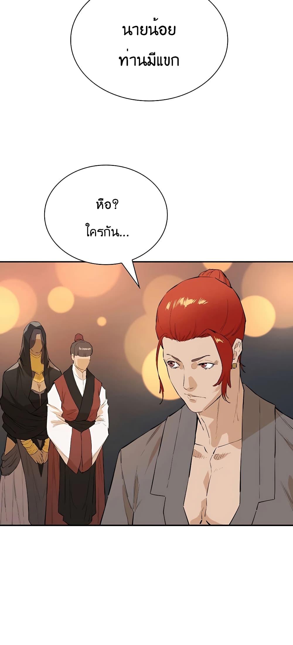 The Villainous Warrior ตอนที่ 24 (11)