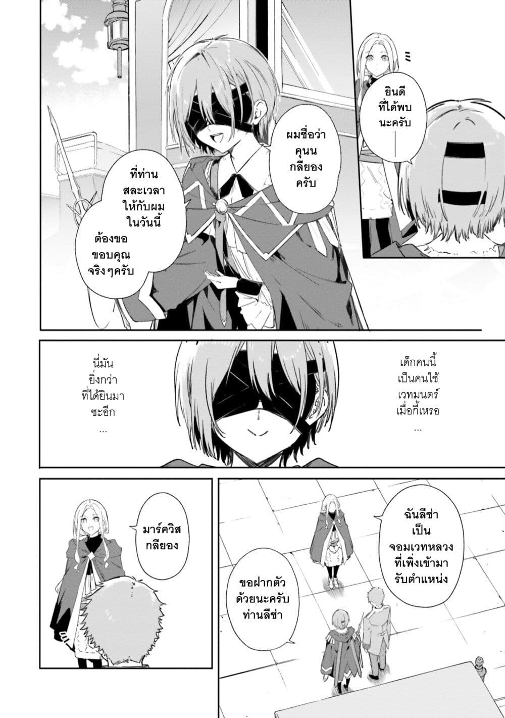 Majutsushi Kunon wa Miete Iru ตอนที่ 7 (17)