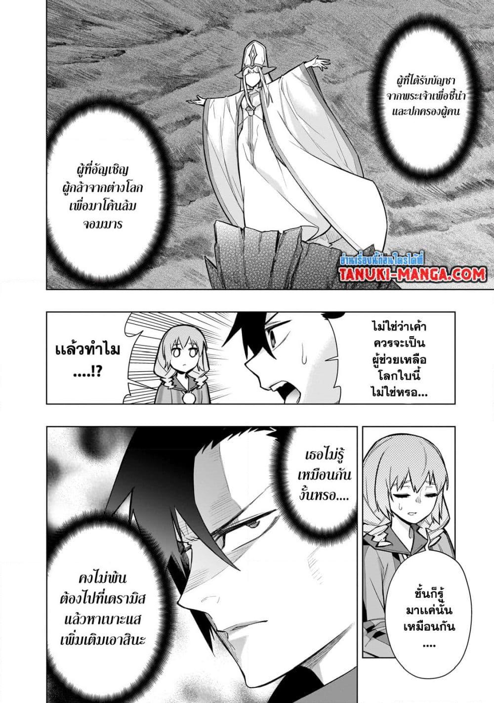 Kuro no Shoukanshi ตอนที่ 118 (2)