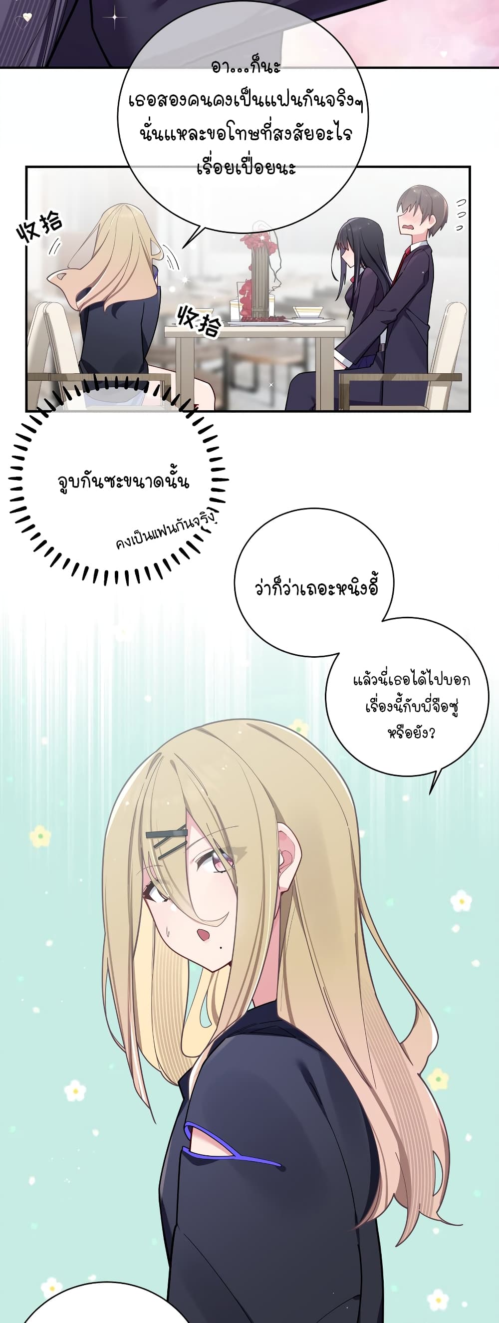 Fake Girlfriend My Fault ตอนที่ 58 (36)