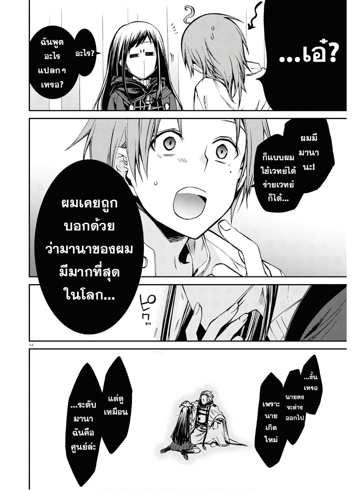 Mushoku Tensei ตอนที่ 69 (18)