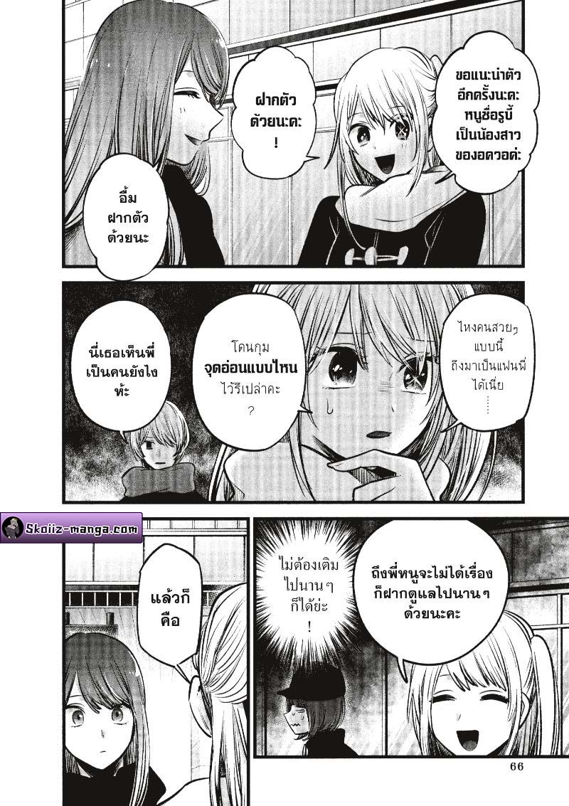 Oshi no Ko 74 (8)