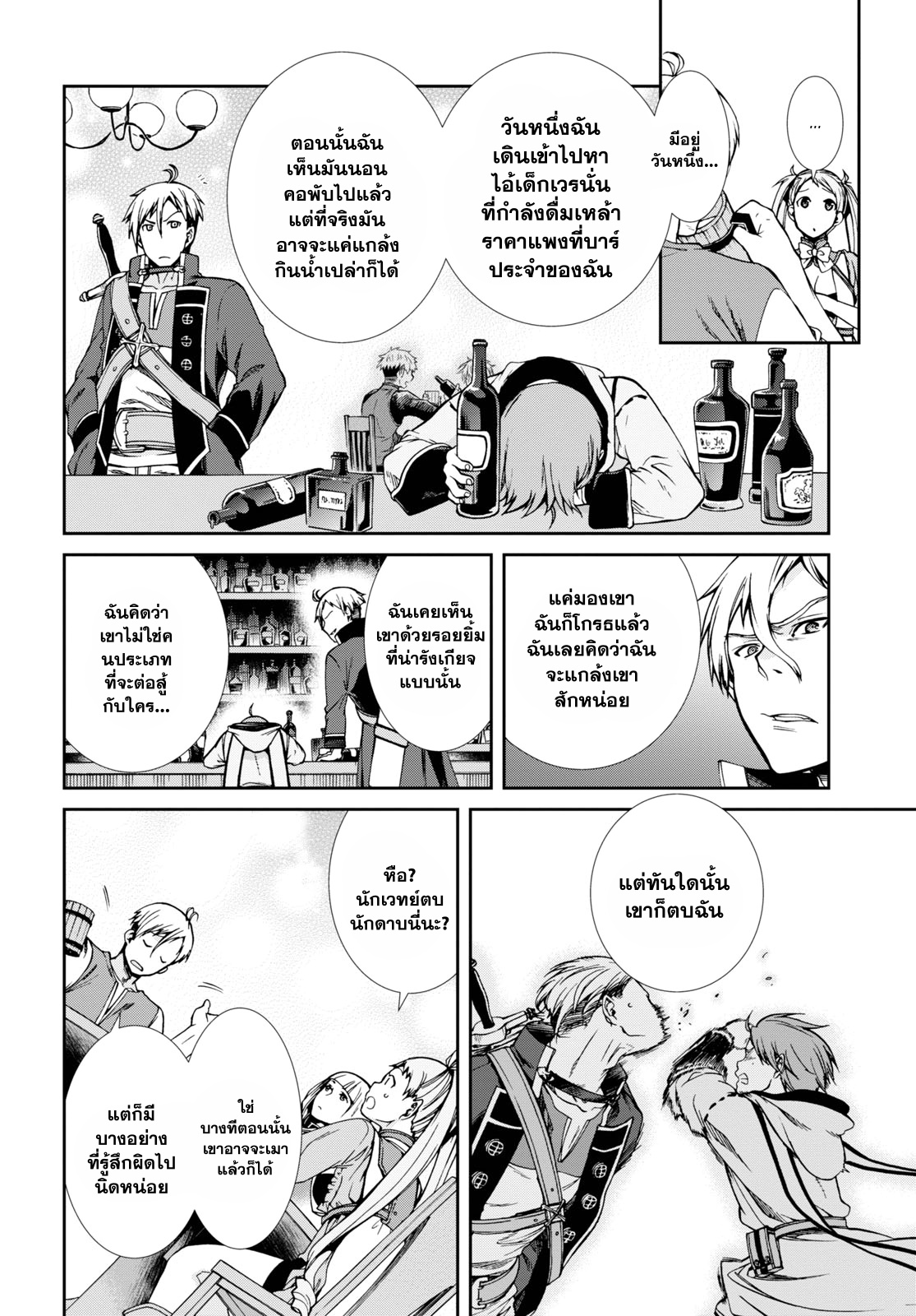 Mushoku Tensei ตอนที่64 5 (4)