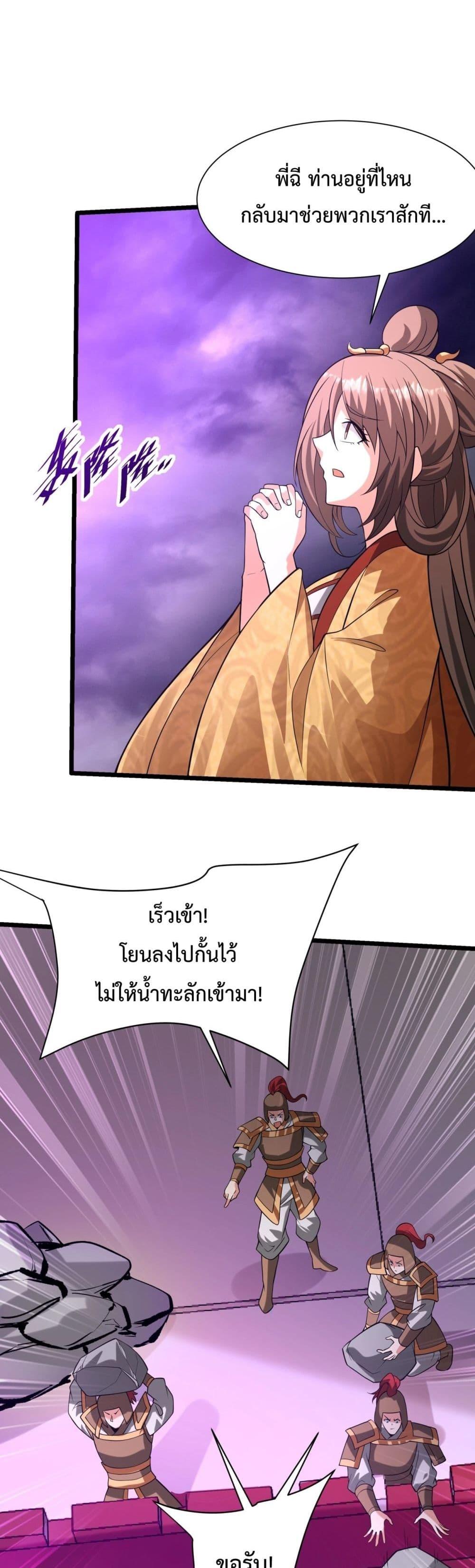 I Kill To Be God ตอนที่ 157 (28)