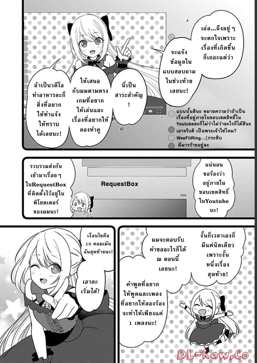 Shitsuren Shita Node Vtuber Hajimeta ตอนที่ 5 (15)