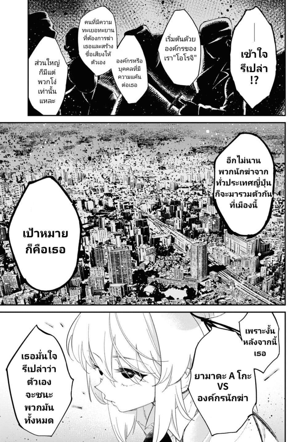 Tonari no Koroshiya chan 4 13