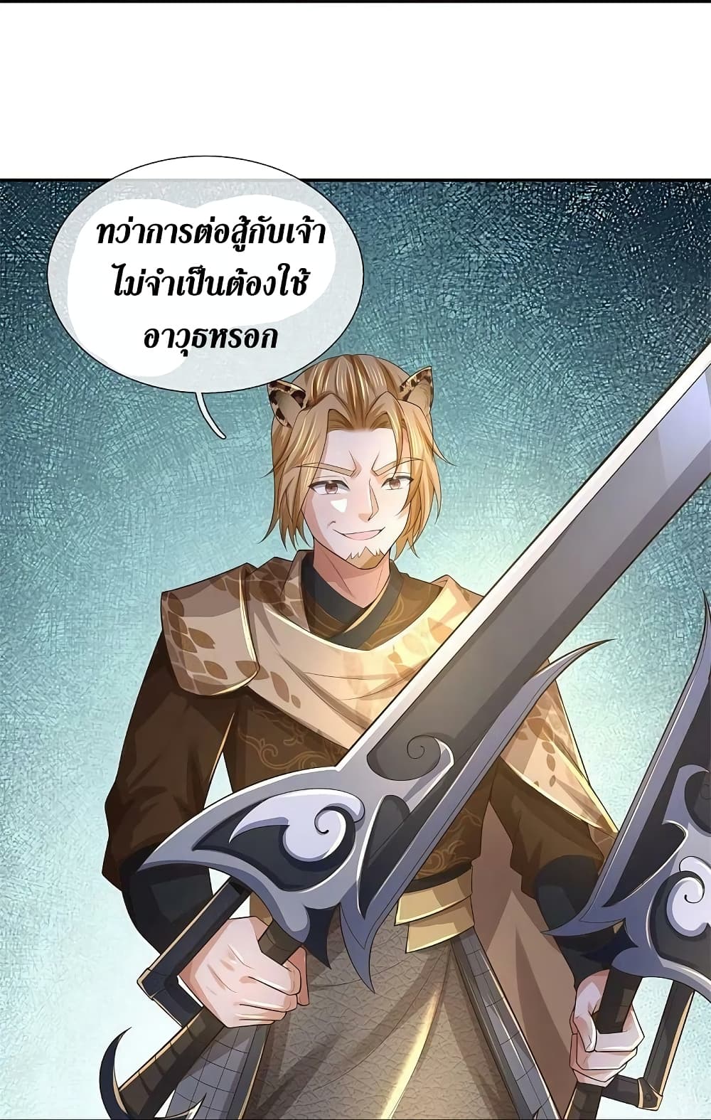 Sky Sword God ตอนที่ 587 (35)