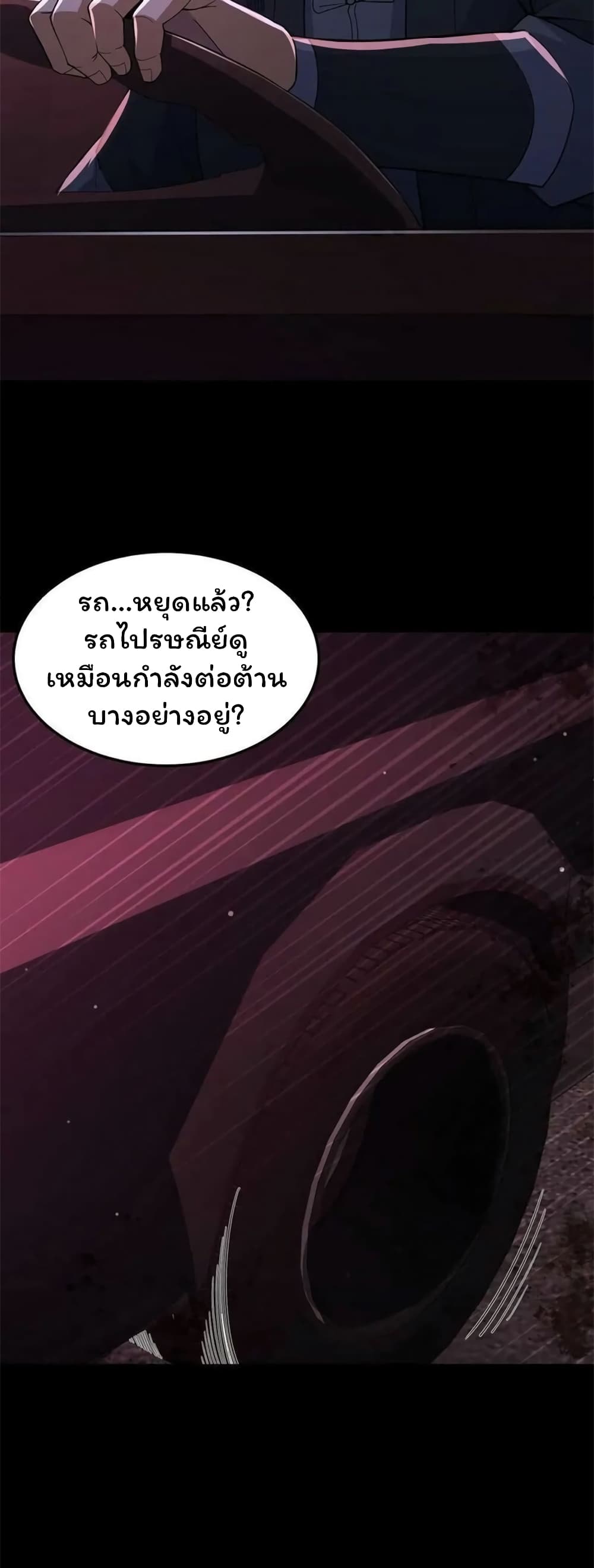 Please Call Me Ghost Messenger ตอนที่ 75 (6)