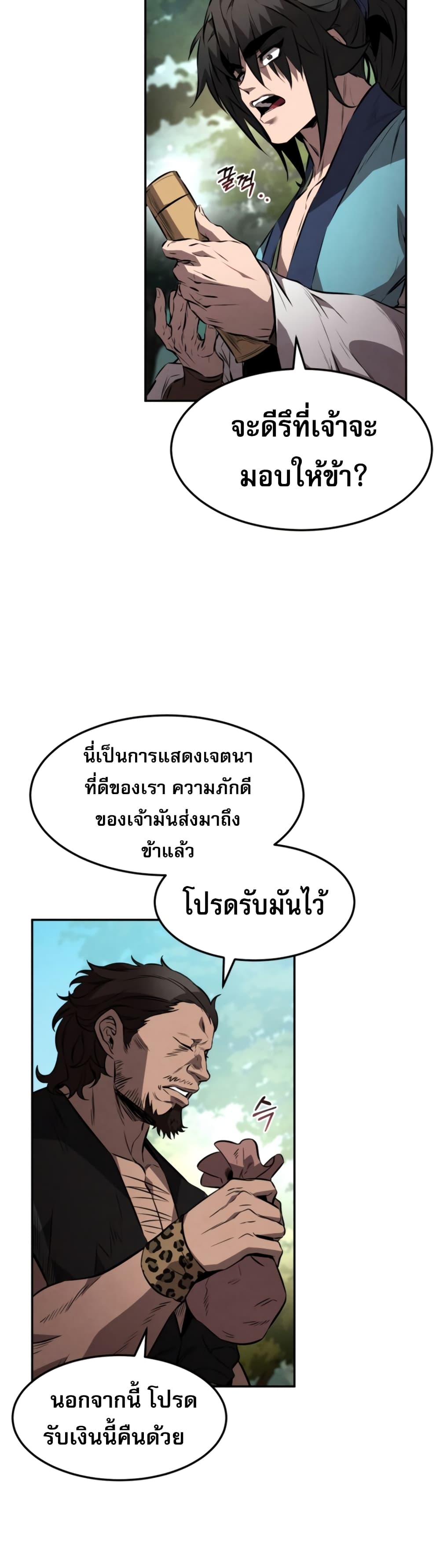 Reincarnated Escort Warrior ตอนที่ 25 (27)