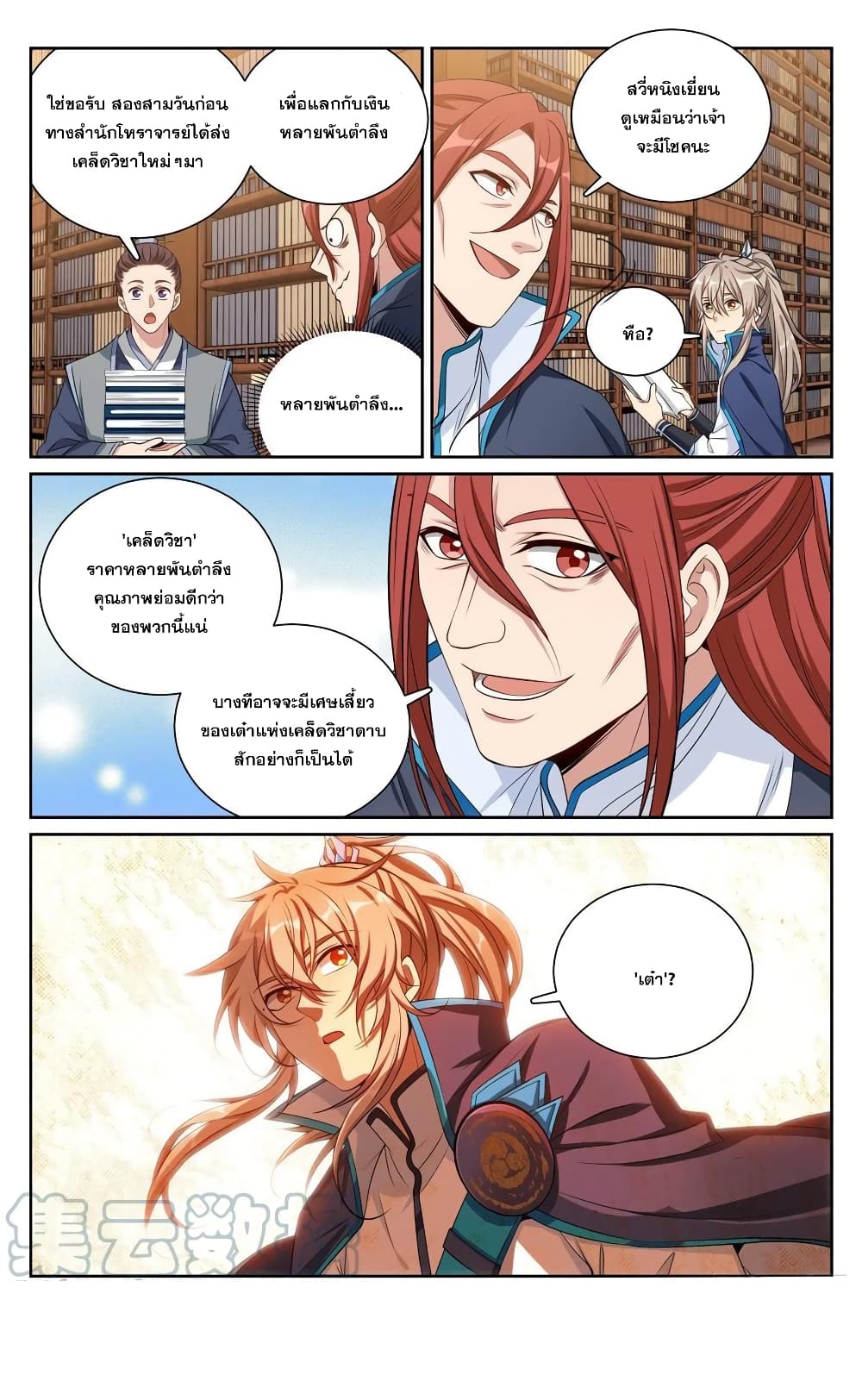 Nightwatcher ตอนที่ 105 (15)