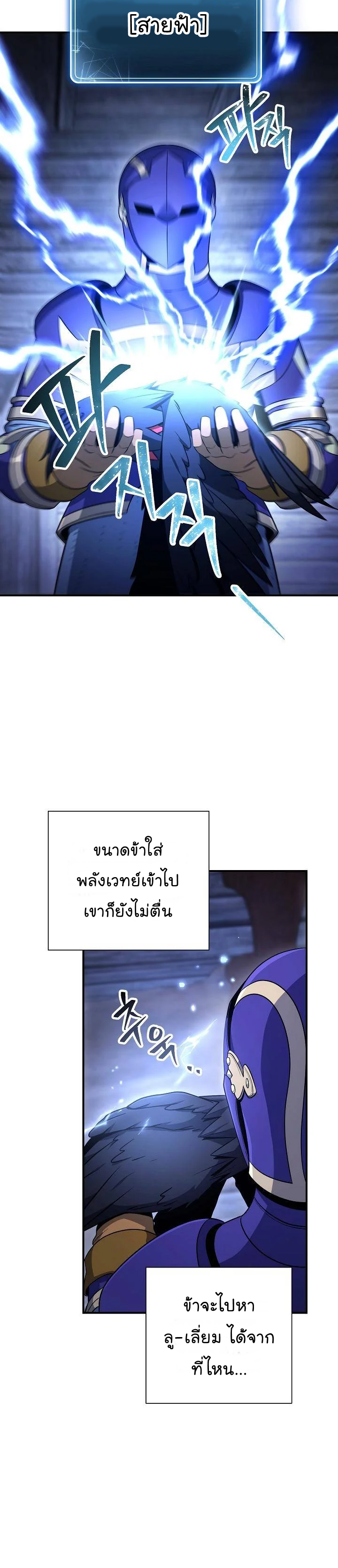 Skeleton Soldier ตอนที่157 (21)