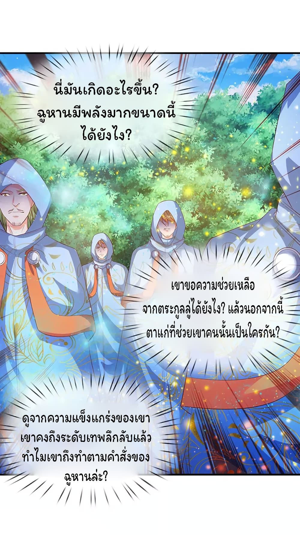 Eternal god King ตอนที่ 53 (19)