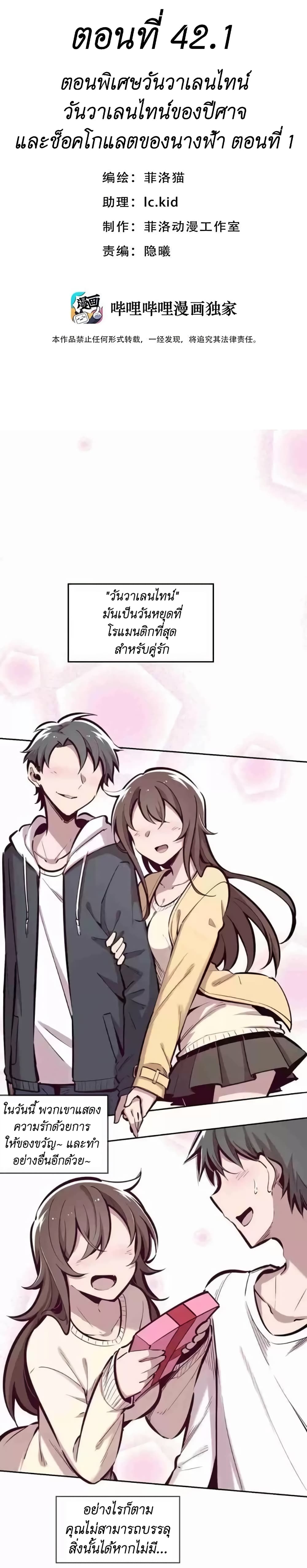 Demon X Angel, Can’t Get Along! ตอนที่ 42.1 (2)