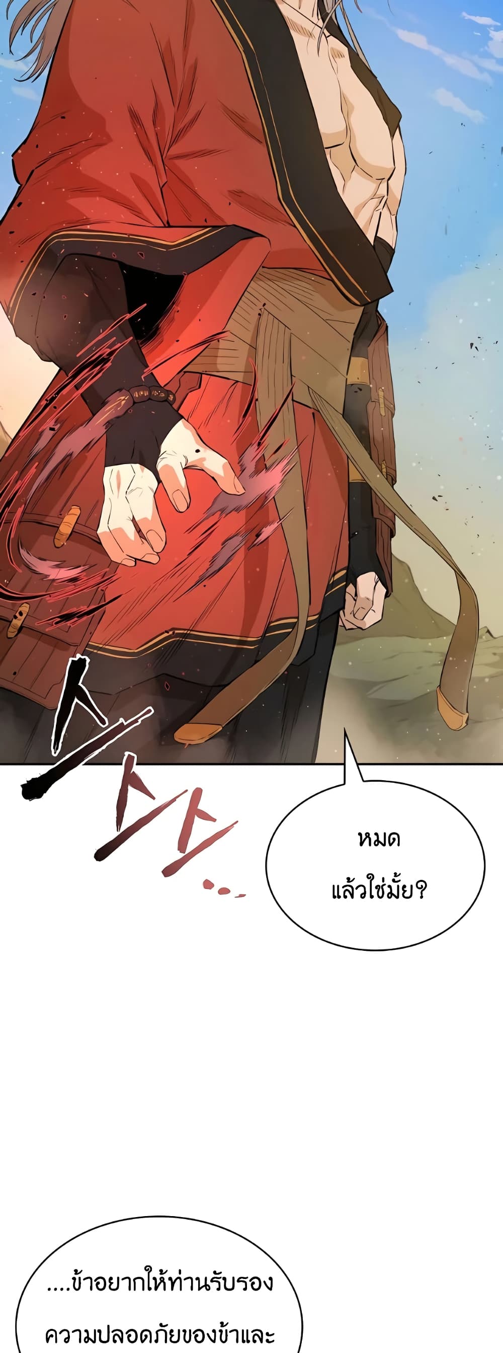 The Villainous Warrior ตอนที่ 28 (31)