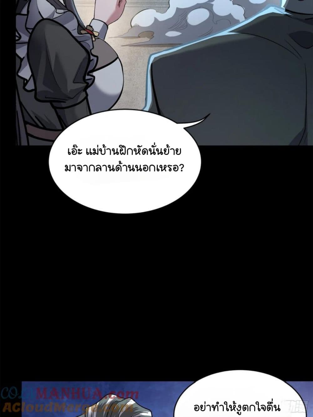 Legend of Star General ตอนที่ 106 (20)