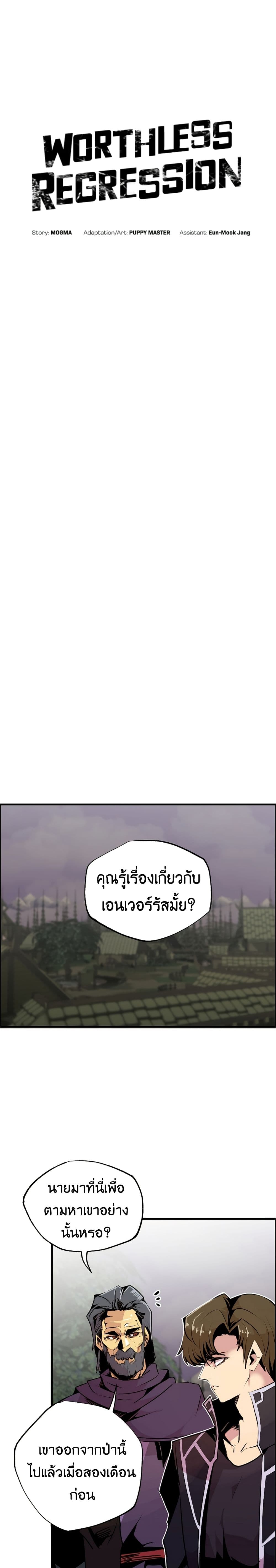 Worthless Regression ตอนที่ 54 (6)