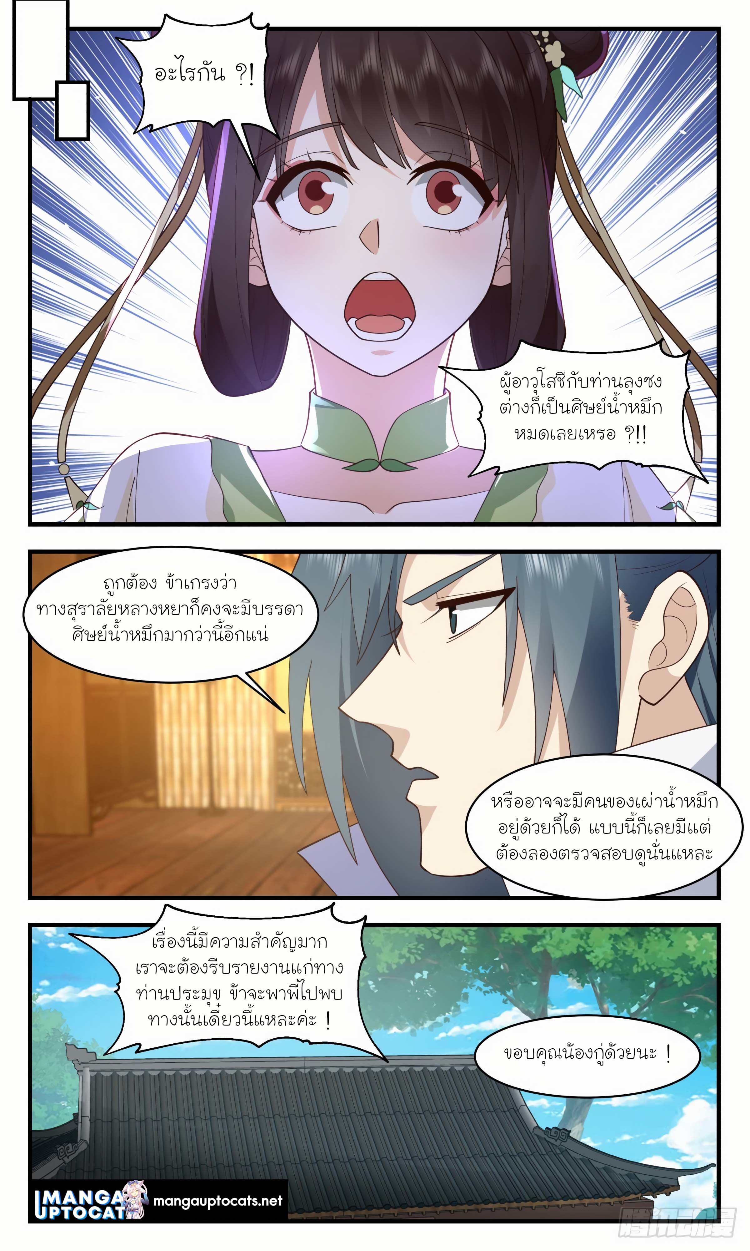 Martial Peak เทพยุทธ์เหนือโลก ตอนที่ 2945 (7)