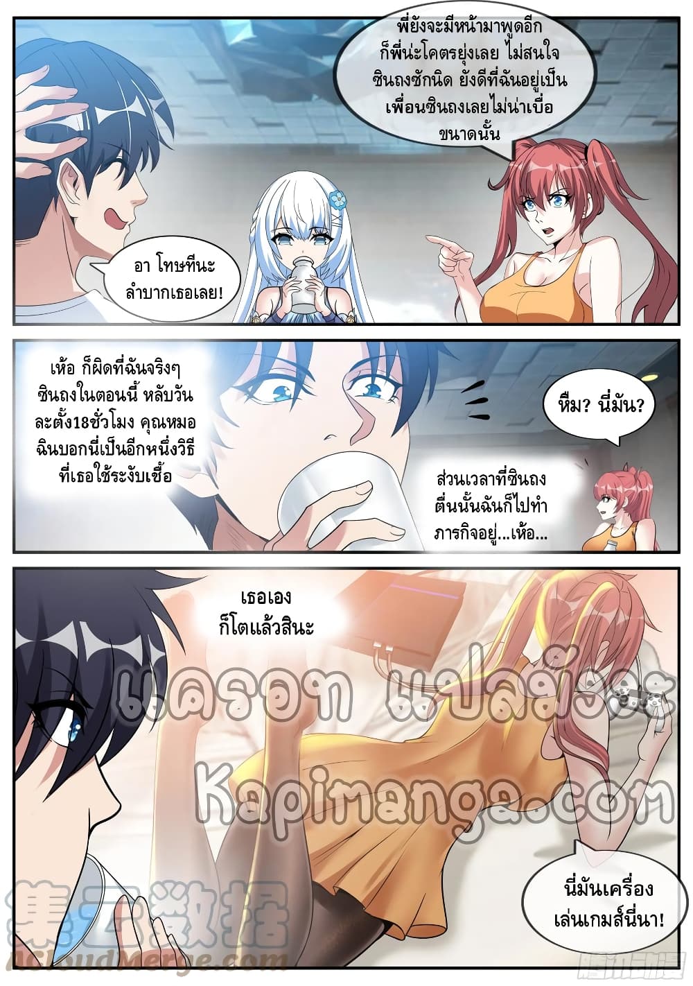 Apocalyptic Dungeon ตอนที่ 96 (12)