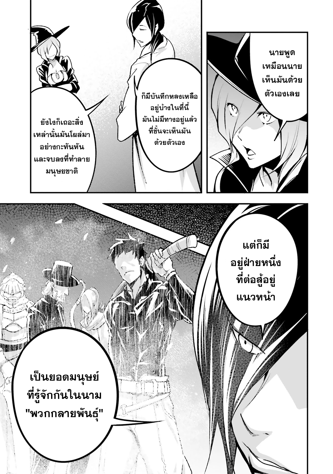 LV999 no Murabito ตอนที่ 43 (22)