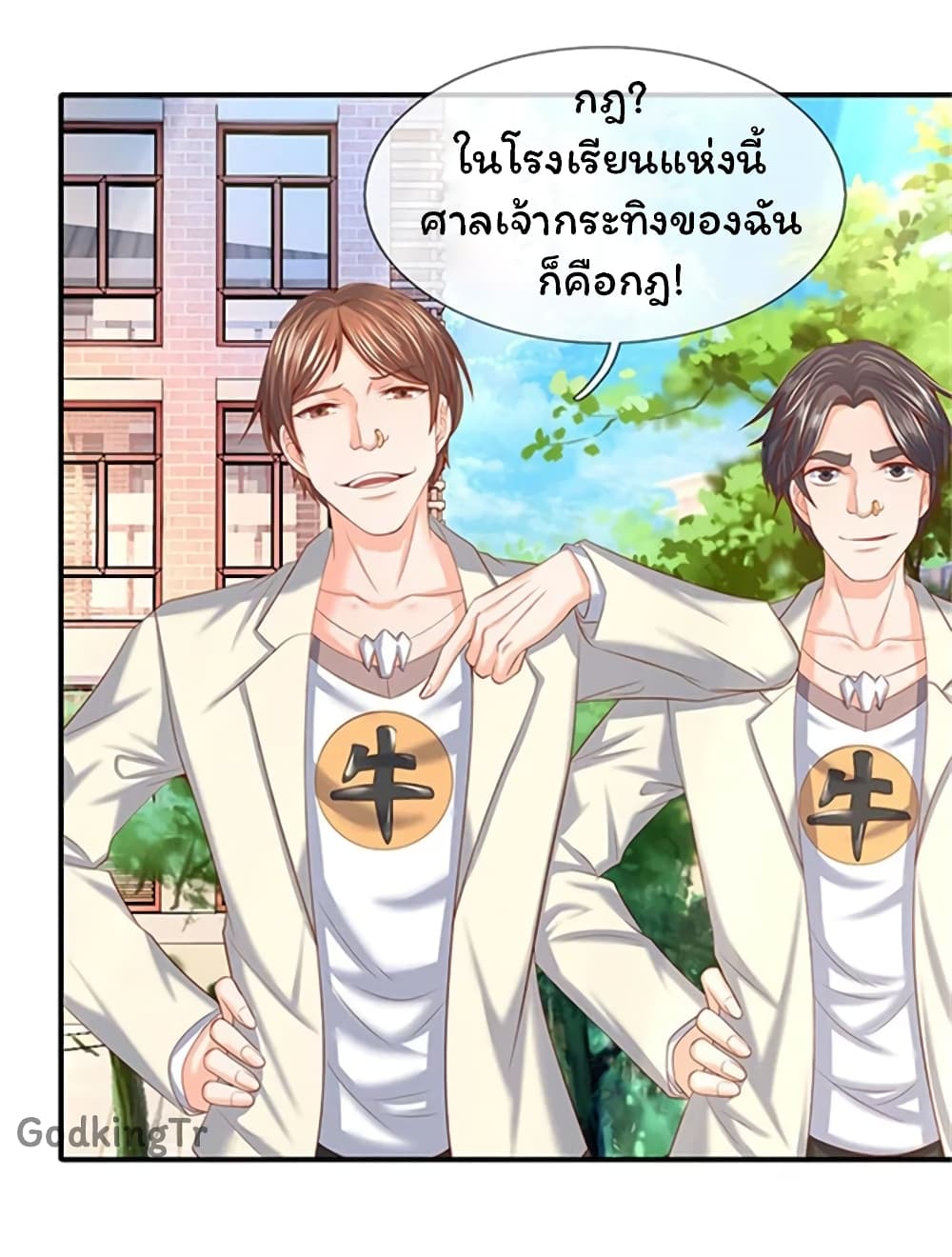 Eternal god King ตอนที่ 69 (3)