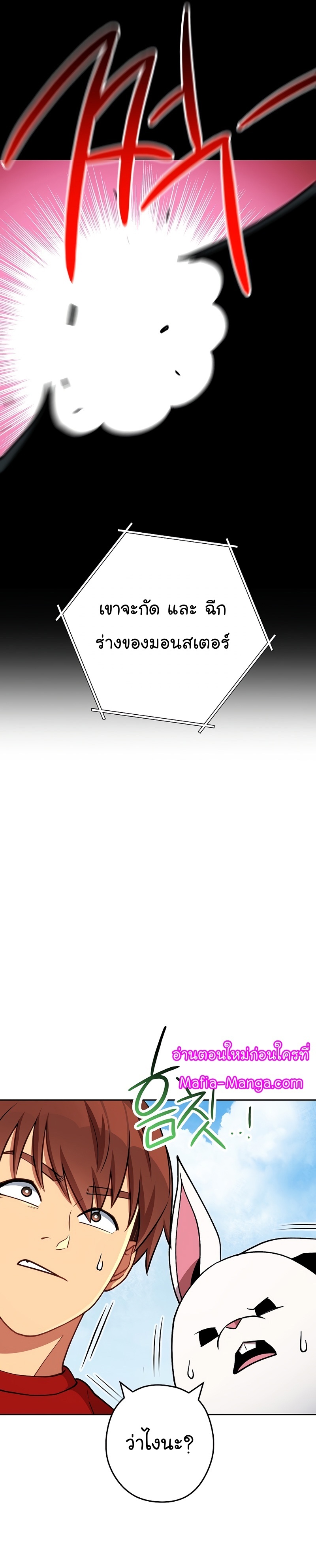 Dungeon Reset ตอนที่139 (10)