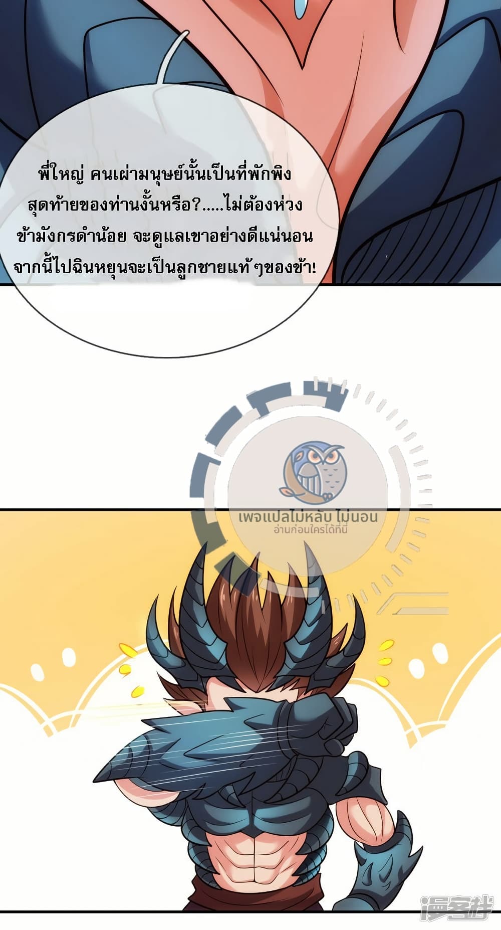 Returning to take revenge of the God Demon King ตอนที่ 92 (22)