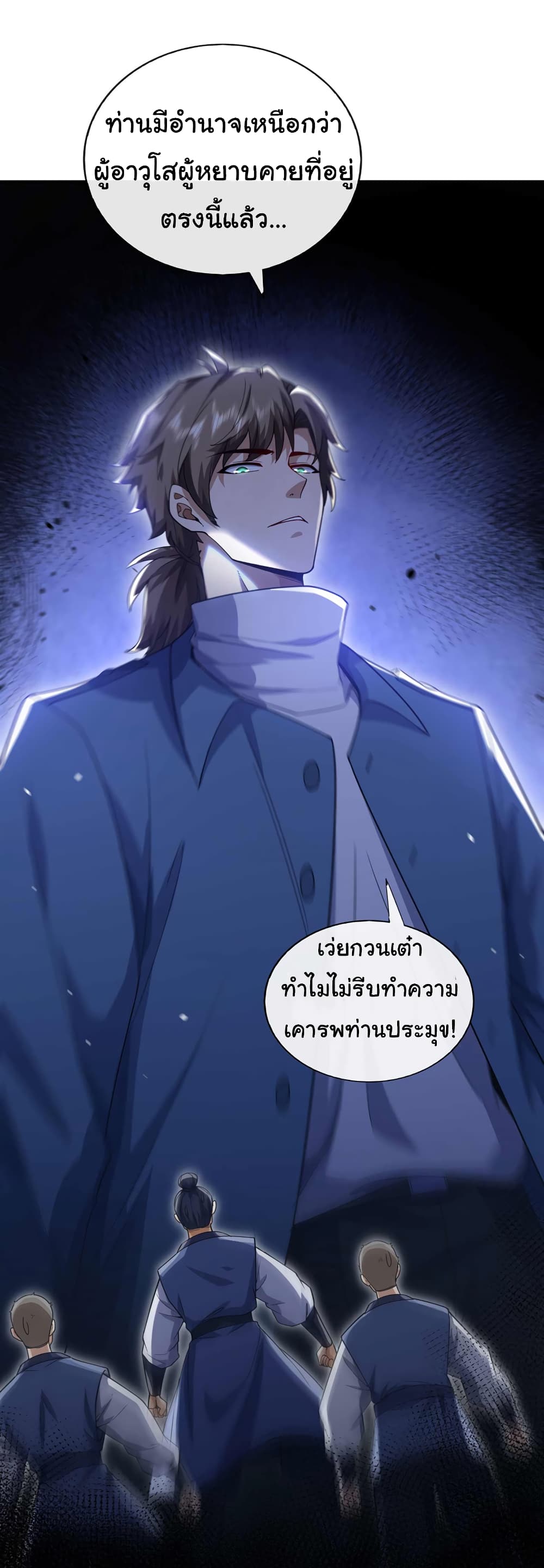 Chu Chen, The Trash Son in Law ตอนที่ 57 (13)