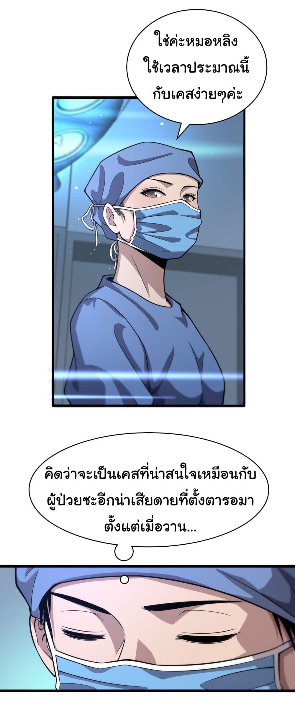 Dr.Lingran’s Ultimate System ตอนที่ 129 (22)