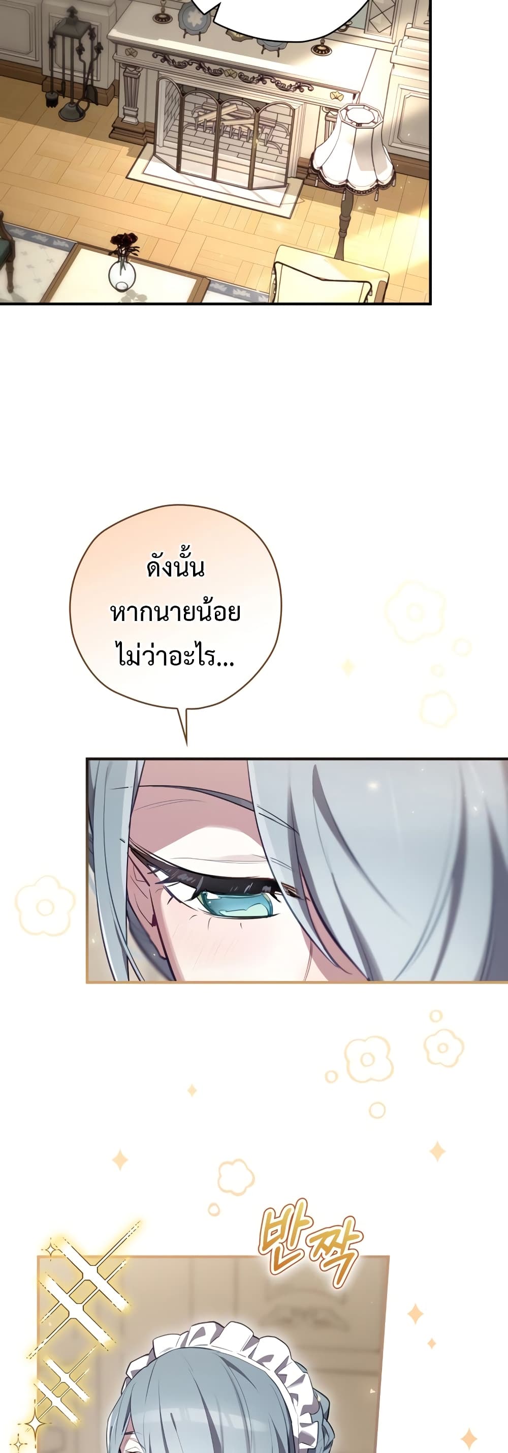 Ending Maker ตอนที่ 33 (66)