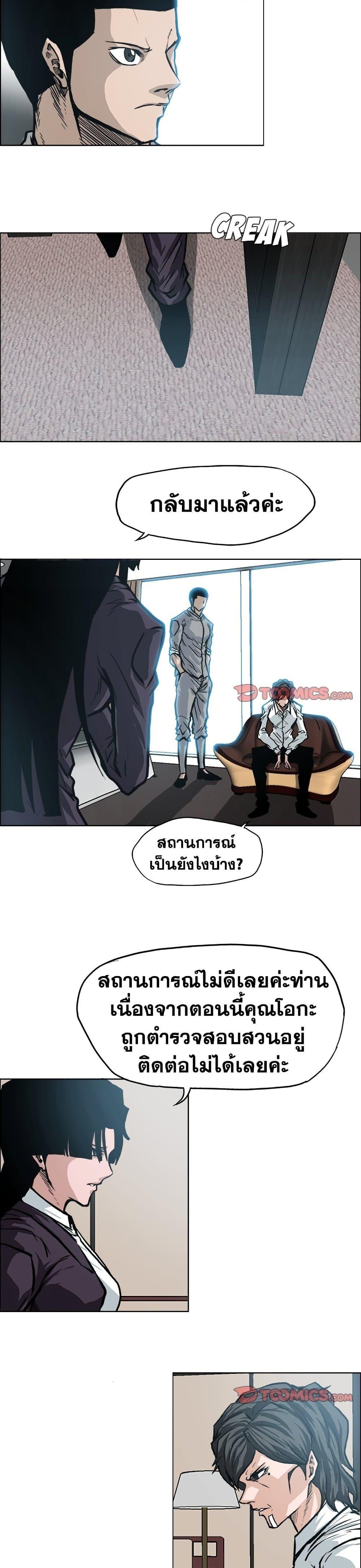 Boss in School ตอนที่ 107 (2)