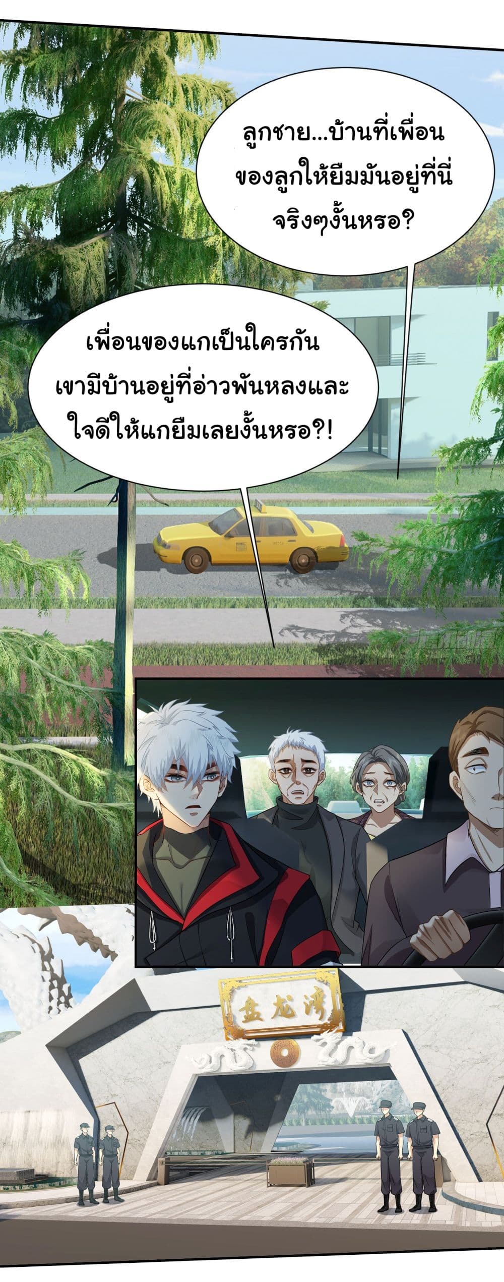 Dragon King Order ตอนที่ 12 (9)