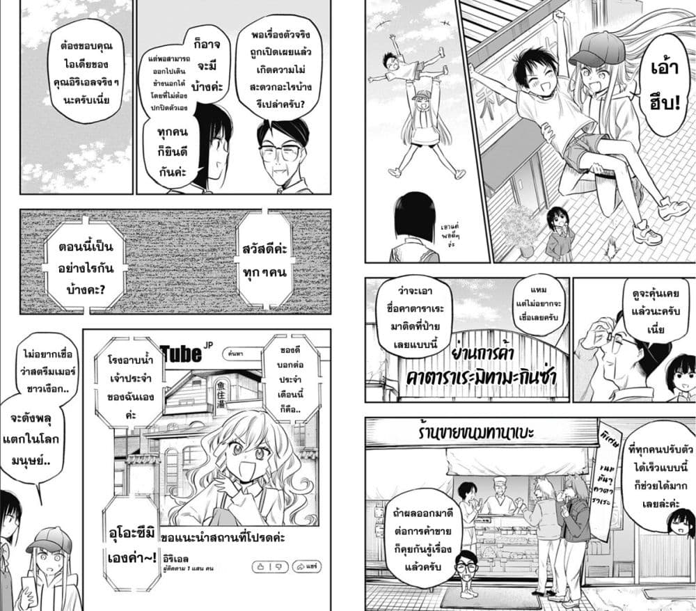 Pension Life Vampire ตอนที่ 11 (12)