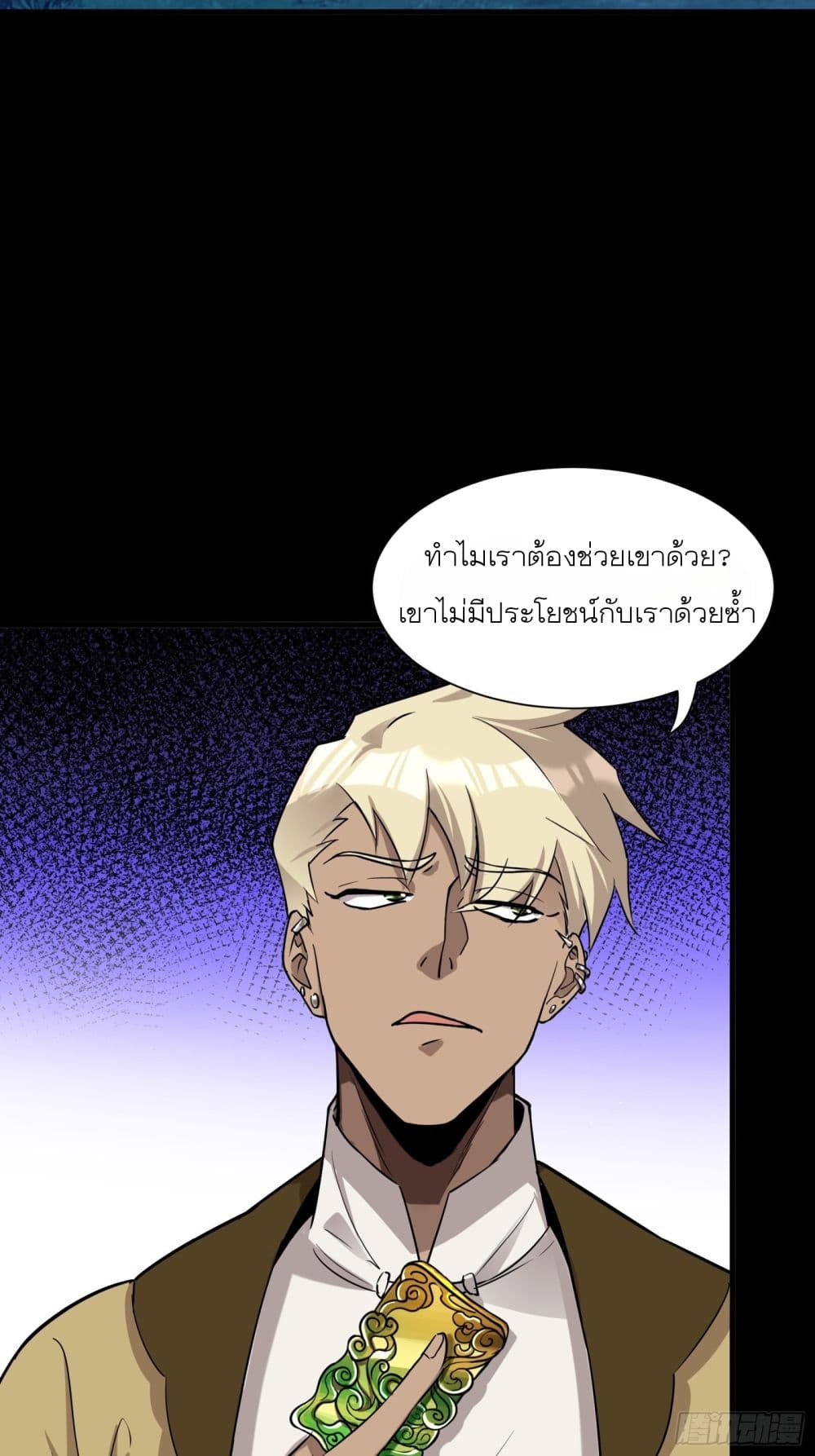 Legend of Star General ตอนที่ 72 (50)