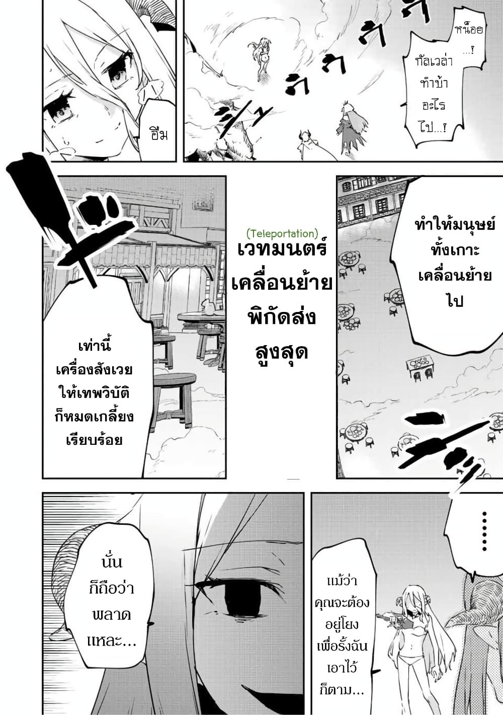 BLACK Kokka wo ตอนที่ 18 (53)