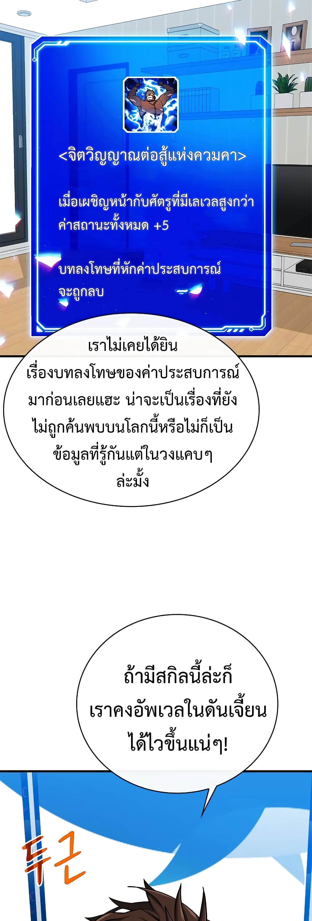 SSS Class Gacha Hunter ตอนที่ 53 (44)