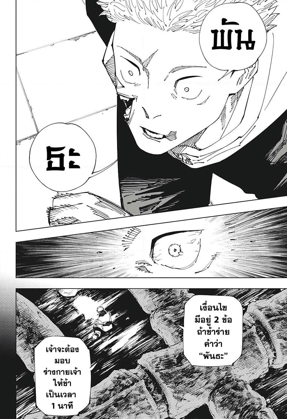 Jujutsu Kaisen 212 10